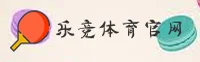 乐竞官网(LEJING.COM)入口